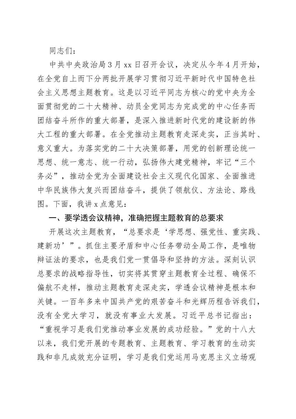 学习贯彻习近平新时代中国特色社会主义思想主题教育资料合集（18篇）_第2页