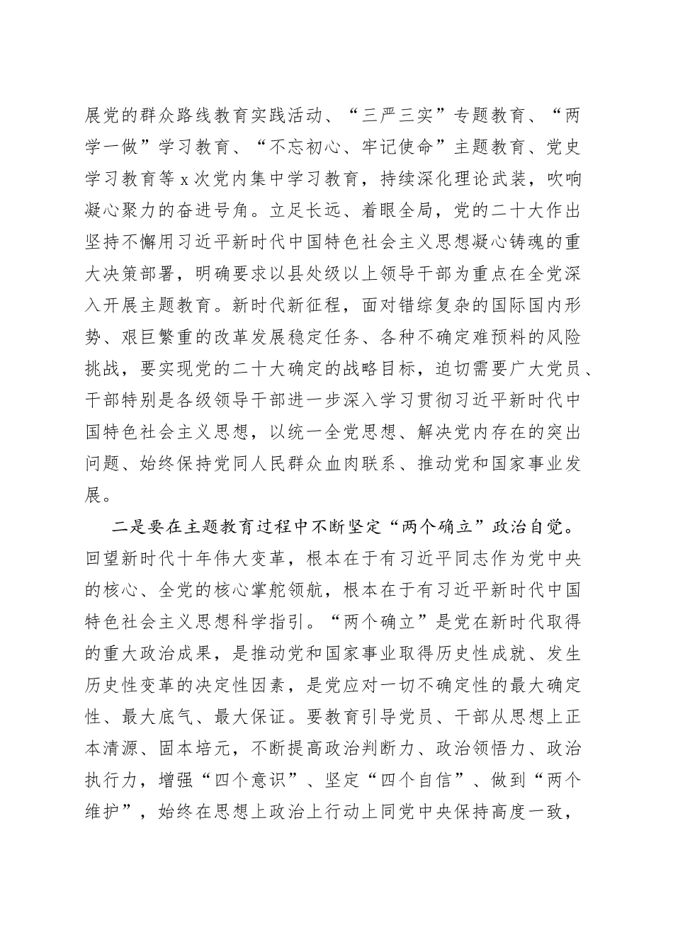学习贯彻新时代特色思想主题教育筹备会议讲话_第2页