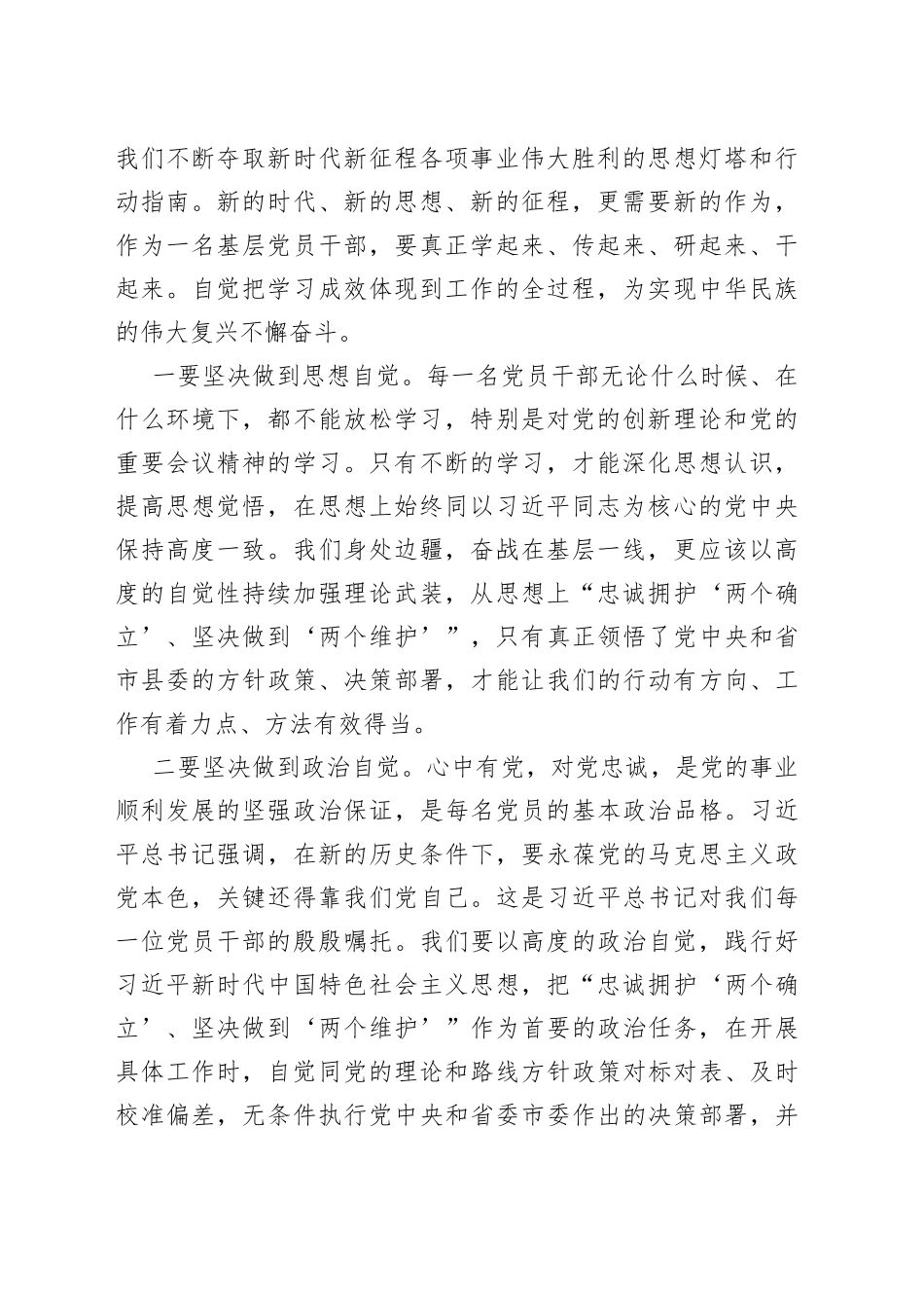 学习贯彻新时代特色思想主题教育党课讲稿新实践作为征程_第2页