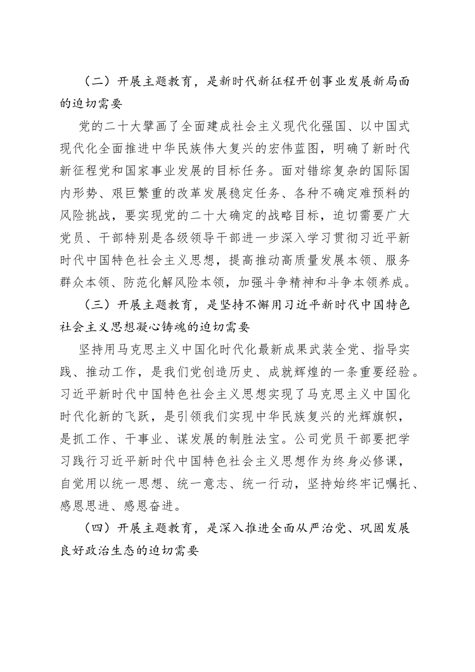 学习贯彻新时代特色思想主题教育党课宣讲稿0426_第2页