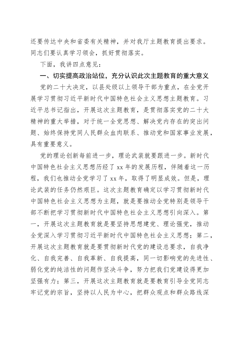 学习贯彻新时代特色思想主题教育动员部署工作会议讲话（厅级）_第2页