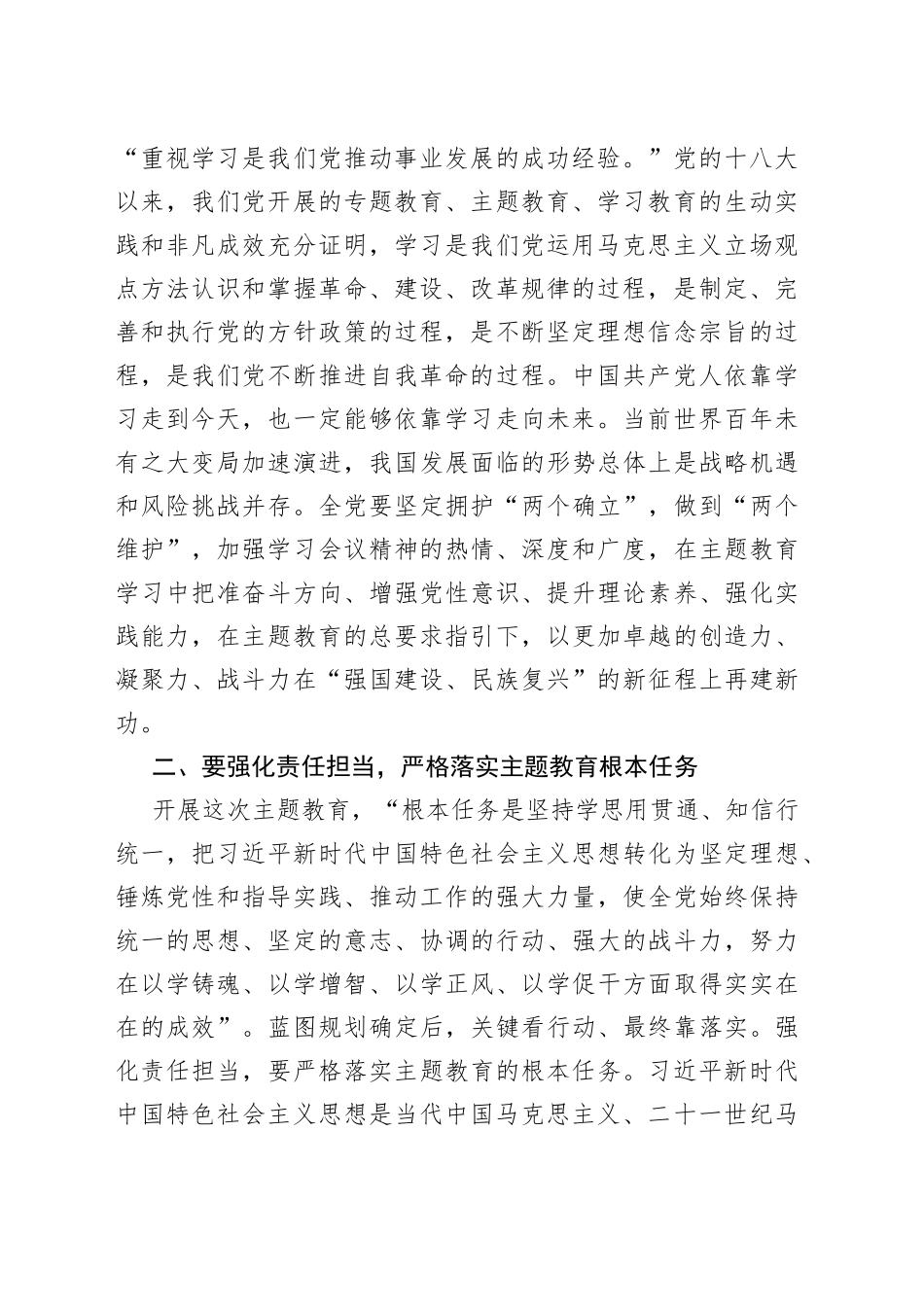 学习贯彻新时代特色思想主题教育动员部署工作会议讲话_第2页