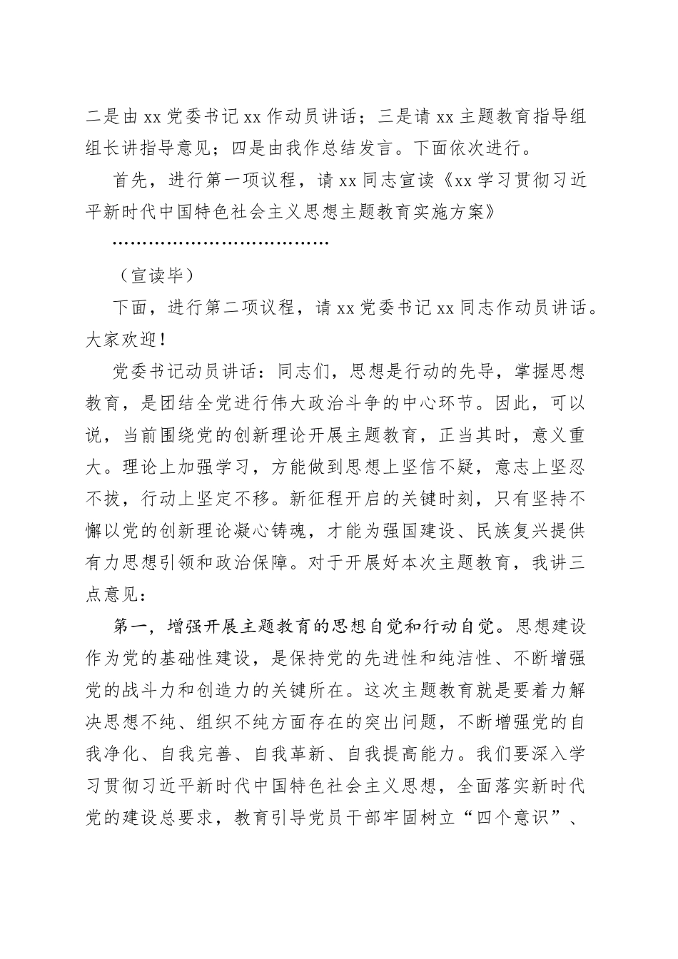 学习贯彻新时代特色思想主题教育动员会主持词讲话（会议）_第2页