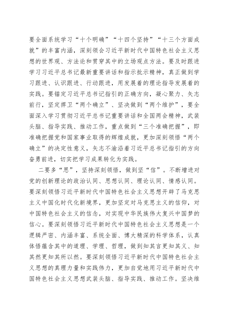 学习贯彻新时代特色思想主题教育读书班开班仪式暨理论中心组集体学习会议上讲话（授课）_第2页