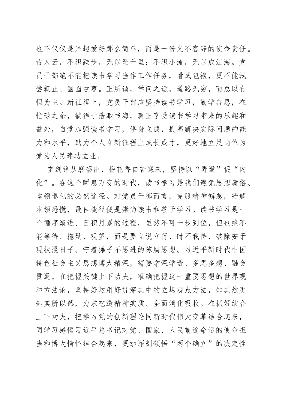 学习贯彻新时代特色思想主题教育读书会发言材料研讨学习心得体会_第2页