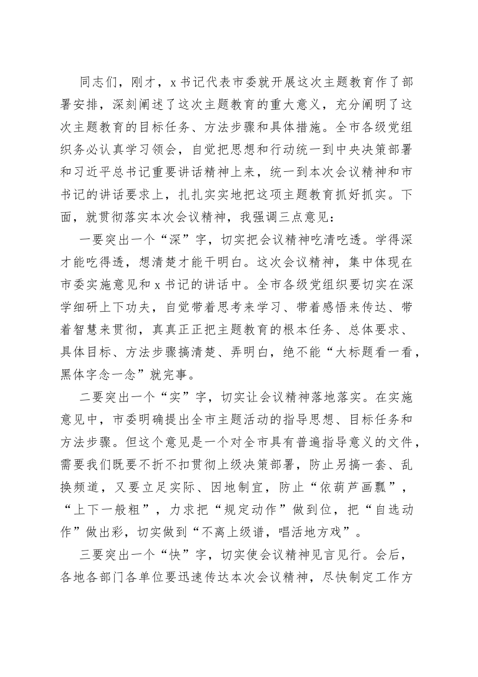 学习贯彻新时代特色思想主题教育工作会议主持词_第2页