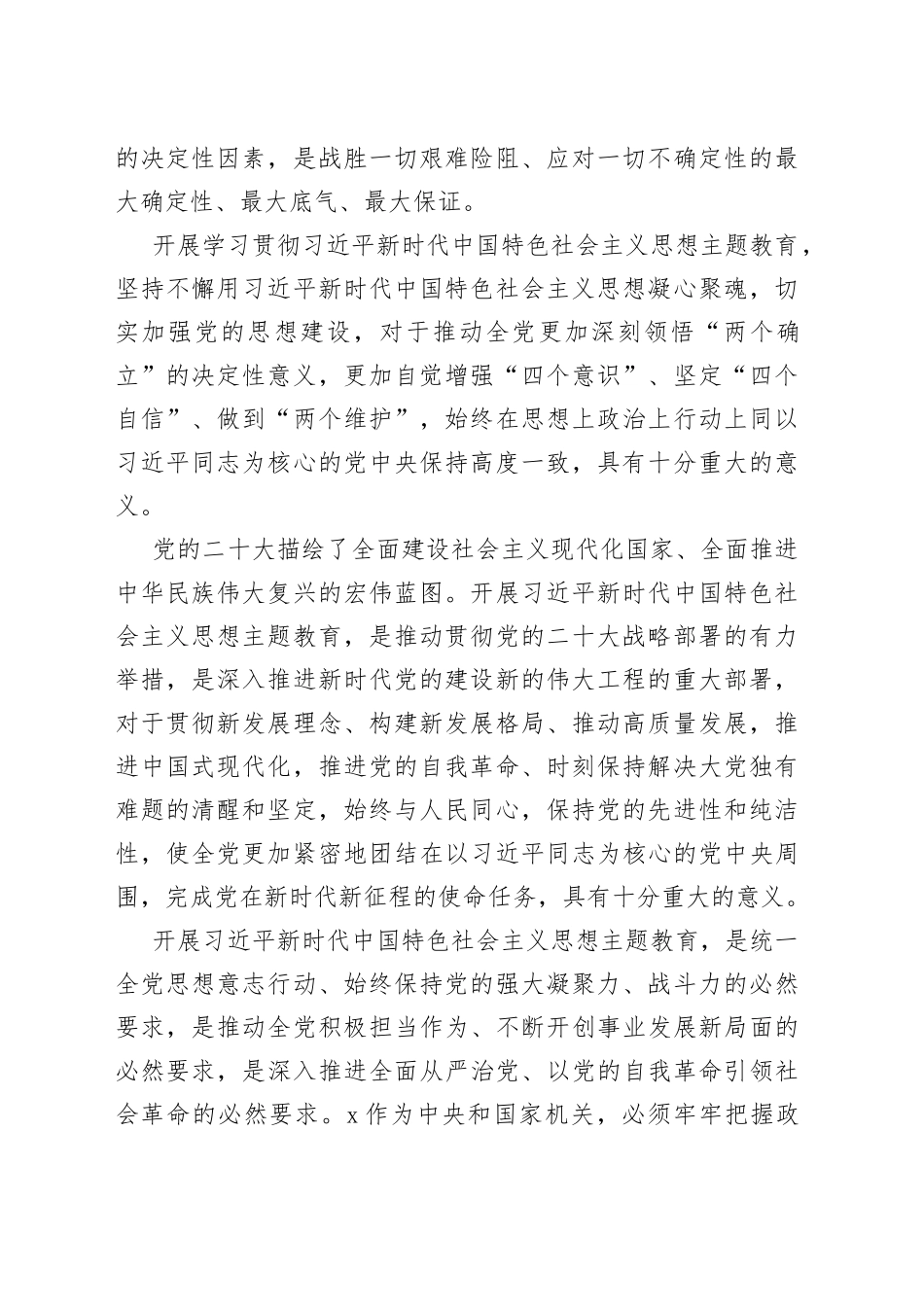 学习贯彻新时代特色思想主题教育工作实施方案_第2页