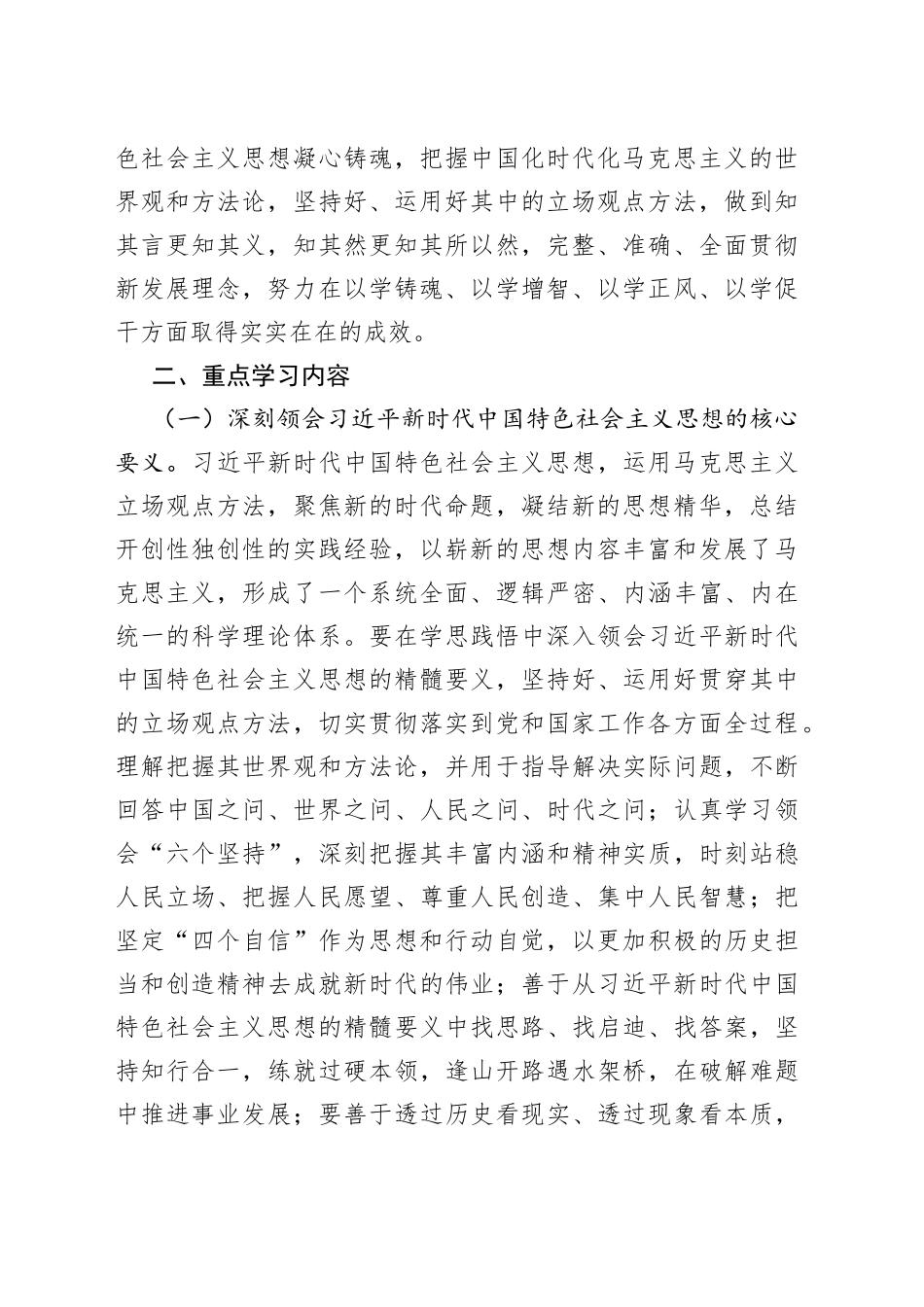 学习贯彻新时代特色思想主题教育学习计划方案_第2页