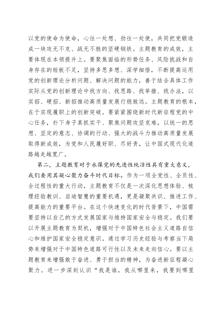 学习贯彻新时代特色思想主题教育研讨发言材料心得体会_第2页