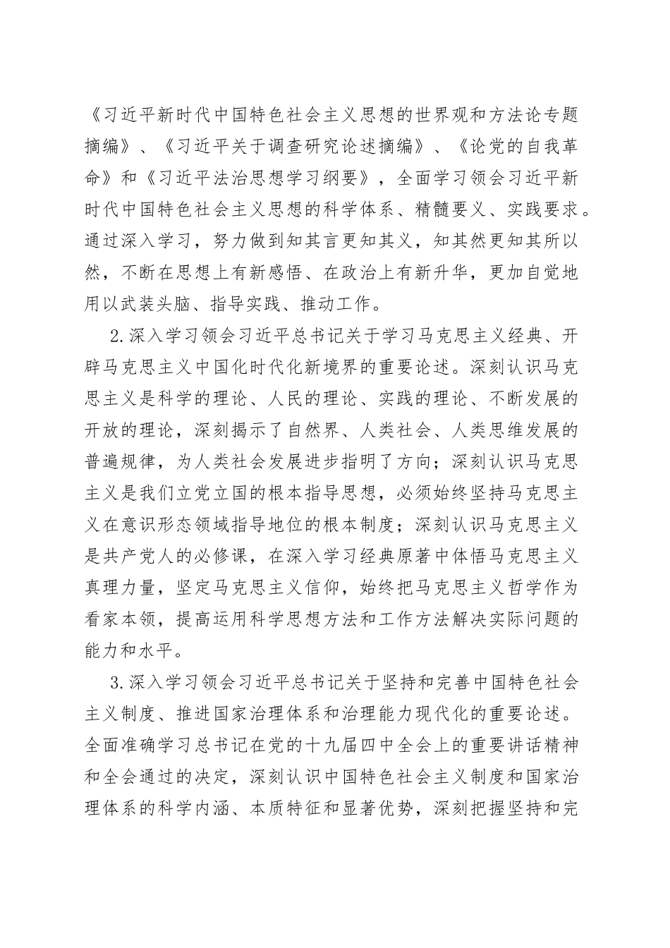学习贯彻新时代特色思想主题教育专题学习计划安排方案_第2页