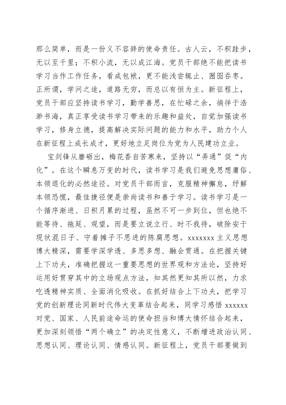 学习贯彻新时代中国特色社会主义思想读书会发言材料范文_第2页