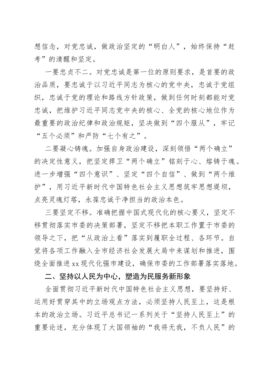 学习贯彻新时代中国特色社会主义思想集中轮训班的心得体会_第2页