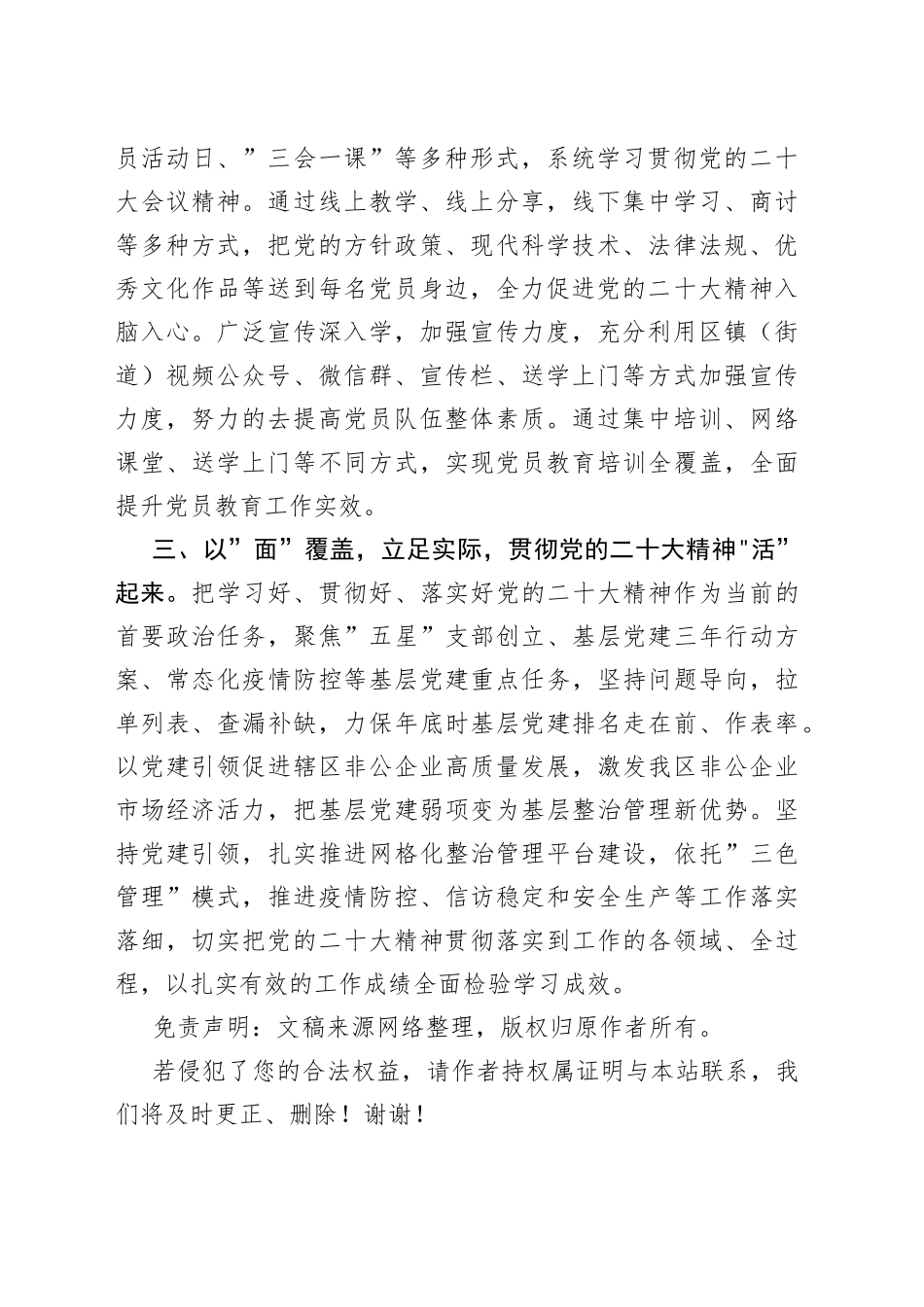 学习贯彻宣讲培训工作情况汇报_第2页