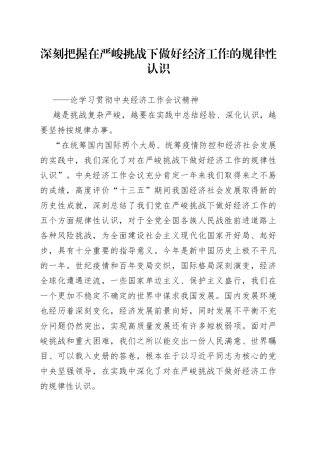 学习贯彻中央经济工作会议精神研讨