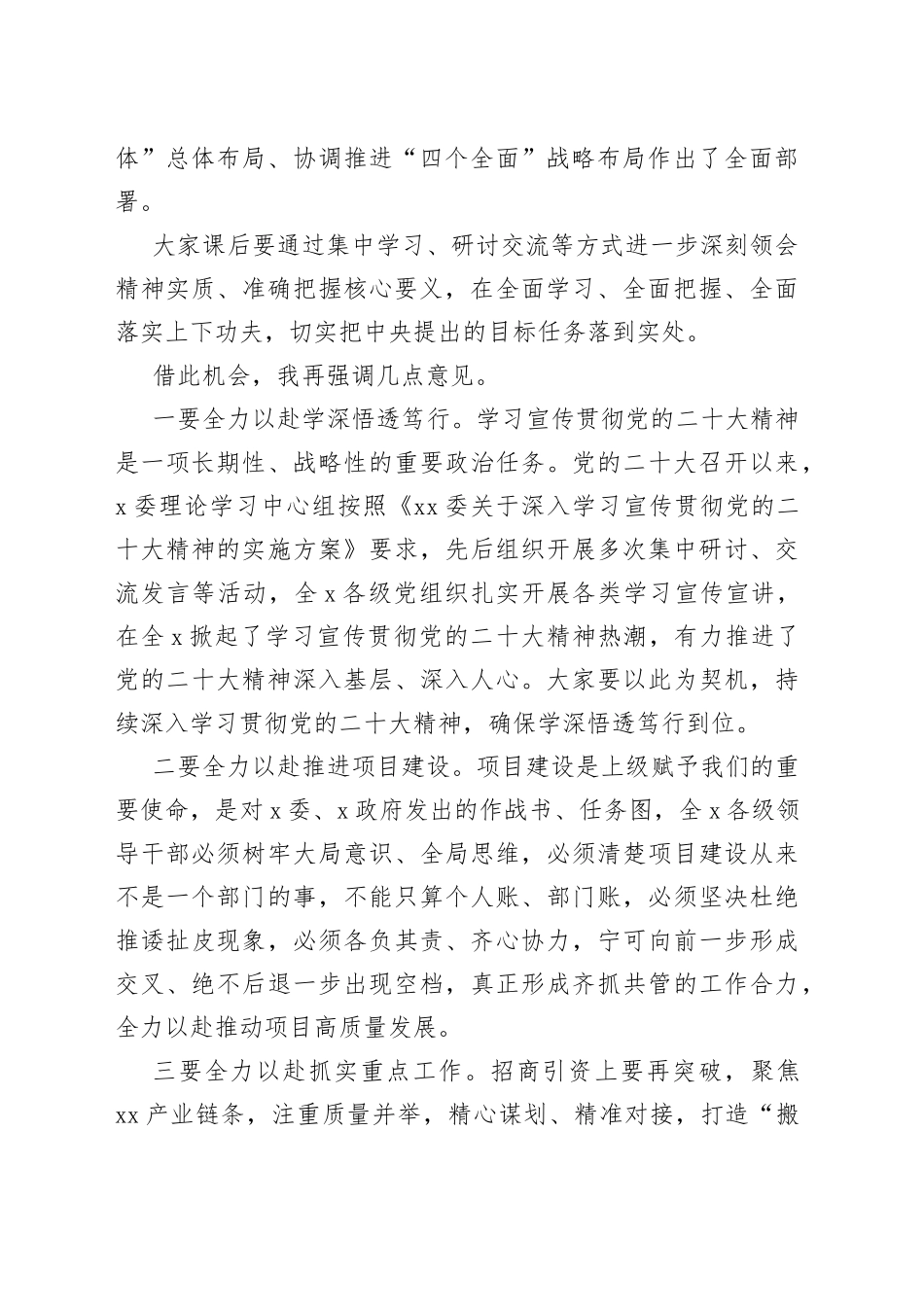 学习贯彻专题研讨班的讲话稿_第2页
