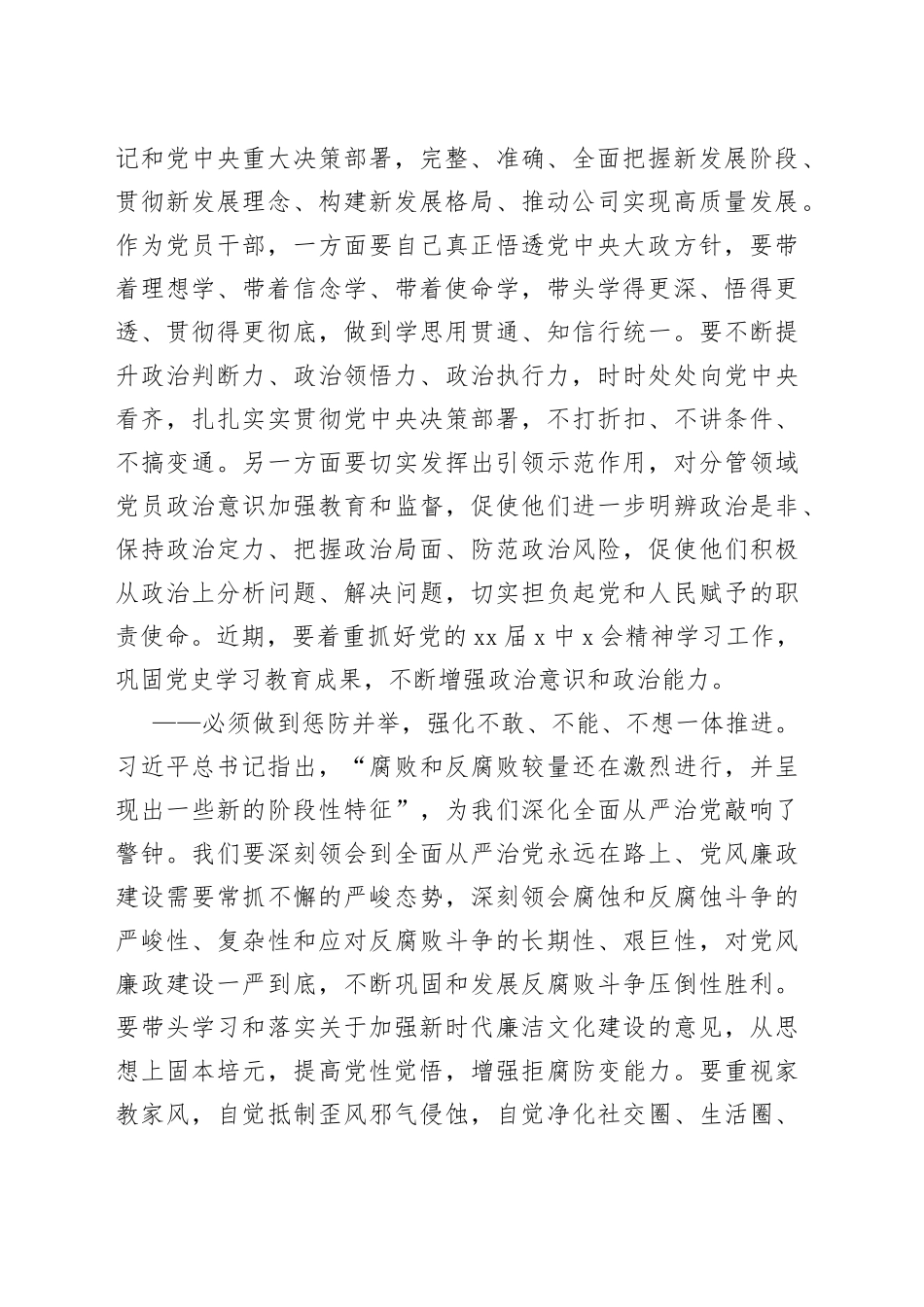 学习纪委六次全会精神感悟收获研讨发言（2篇）_第2页