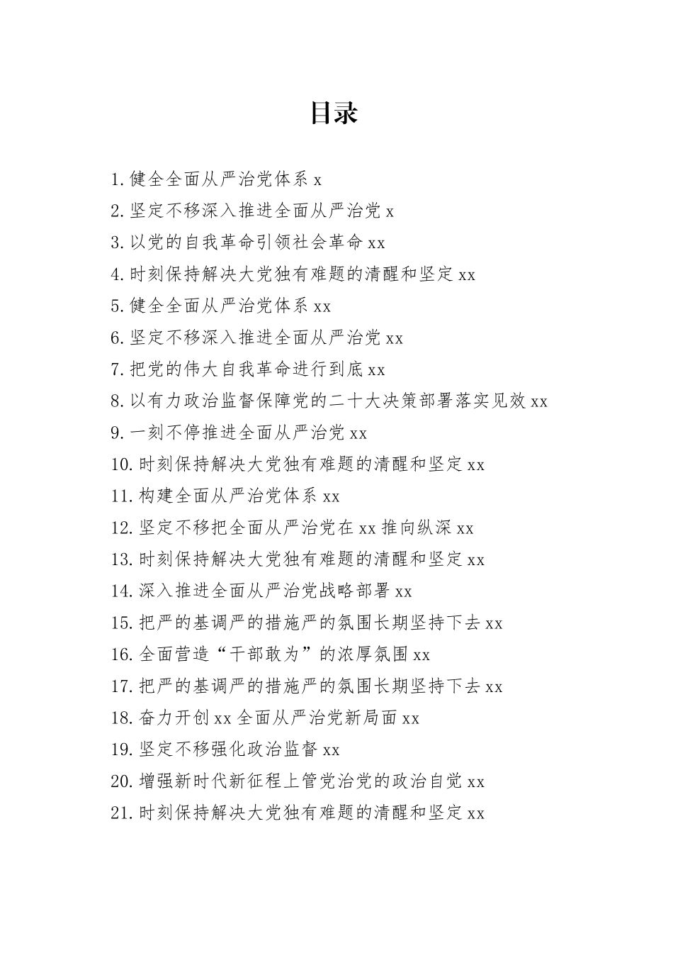 学习纪委全会精神心得体会、研讨发言合集（21篇）_第1页