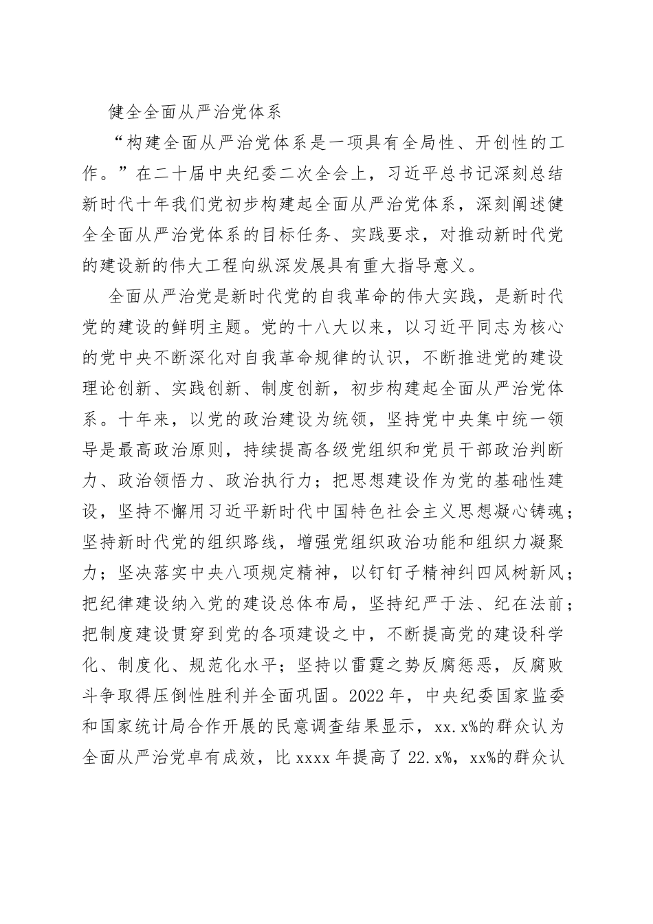 学习纪委全会精神心得体会、研讨发言合集（21篇）_第2页