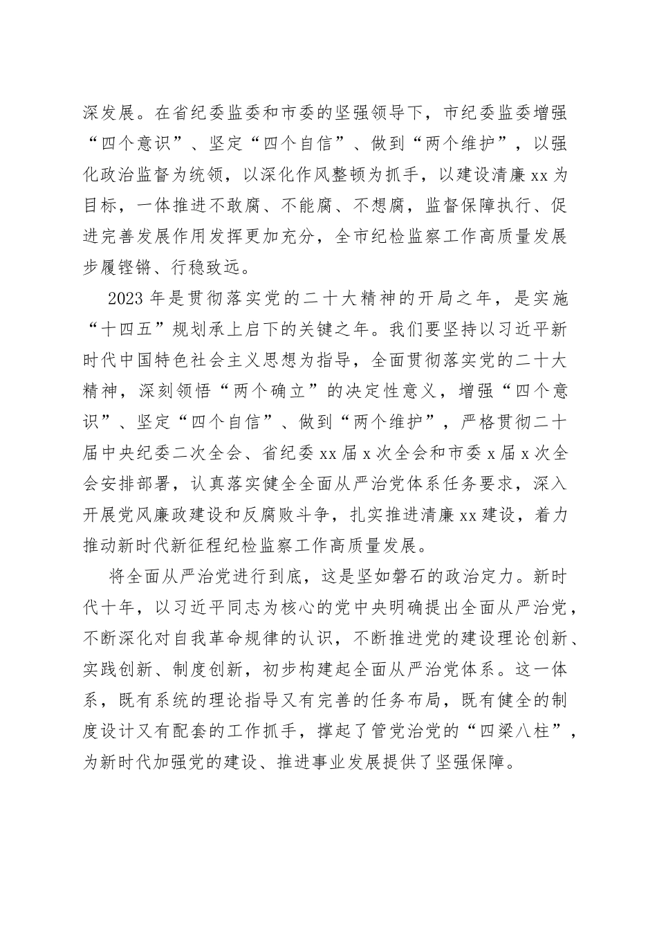 学习纪委全会精神心得体会合集（6篇）_第2页
