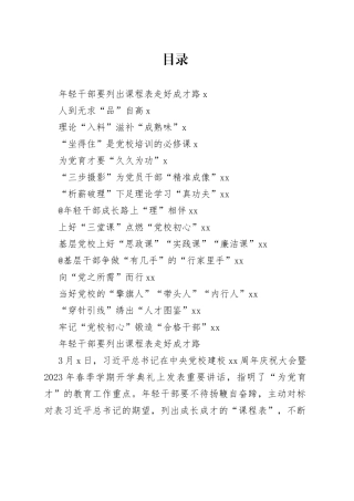 学习建校90周年庆祝大会暨2023年春季学期开学典礼重要讲话心得体会合集（15篇）