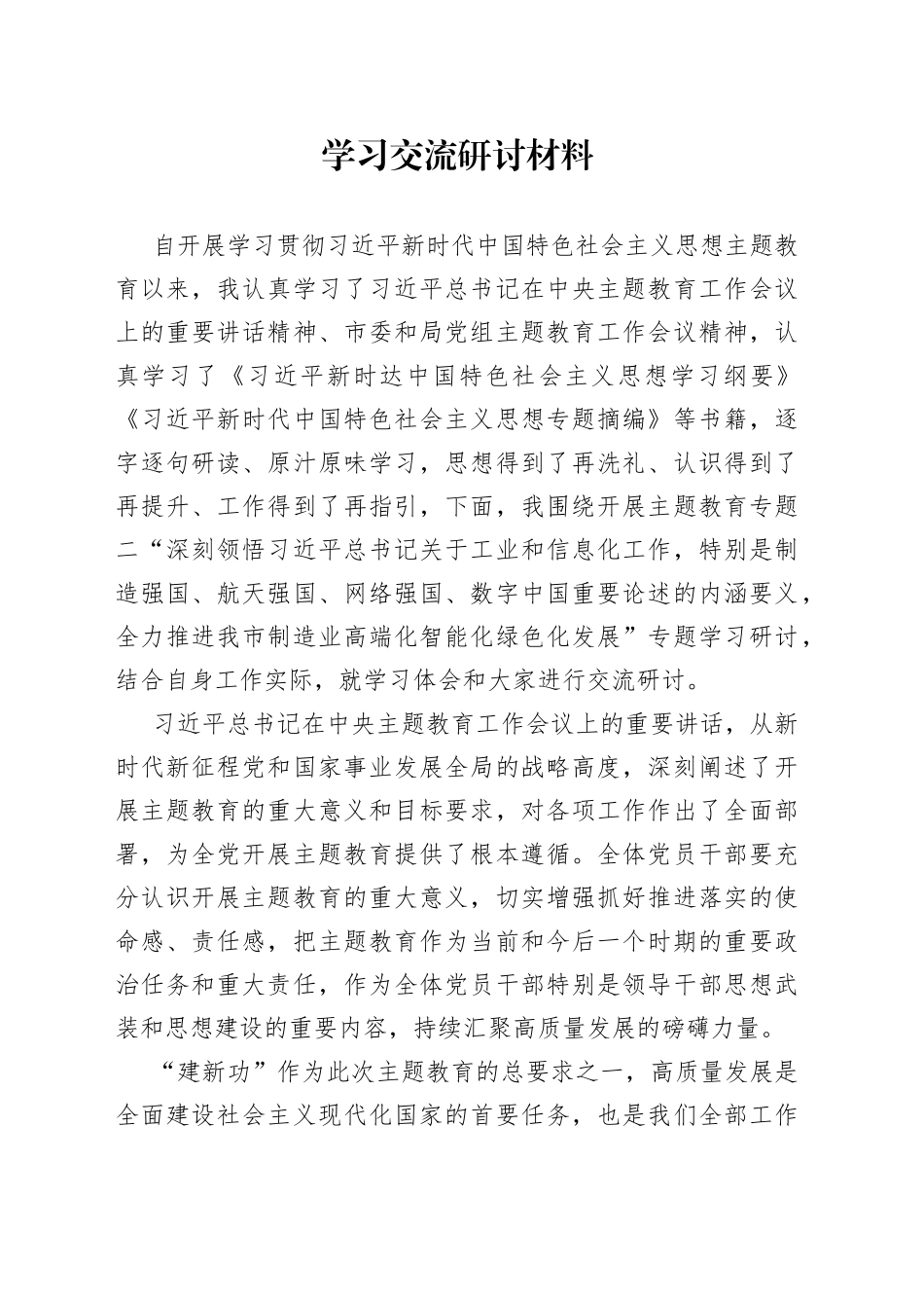 学习交流研讨材料_第1页