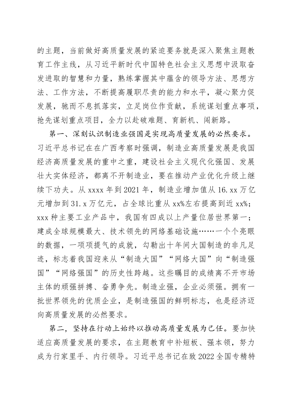 学习交流研讨材料_第2页