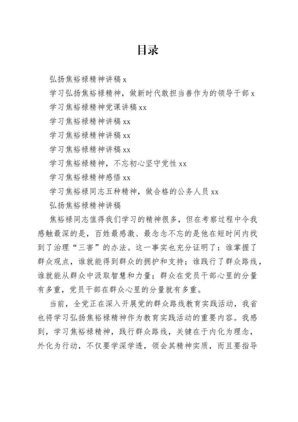 学习焦裕禄精神党课讲稿（10篇）_第1页