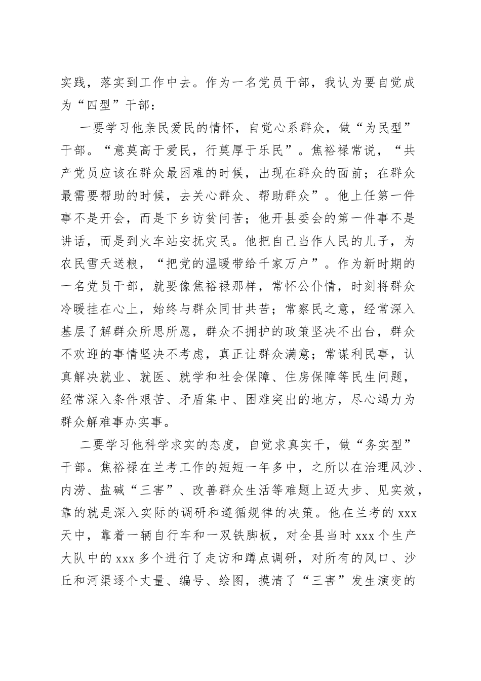 学习焦裕禄精神党课讲稿（10篇）_第2页