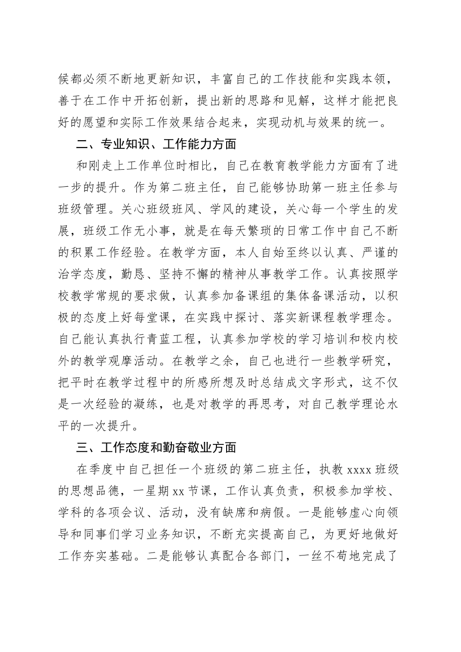 学习教师2022年第三季度思想汇报_第2页