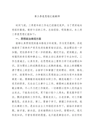 学习教师2022年第三季度思想汇报
