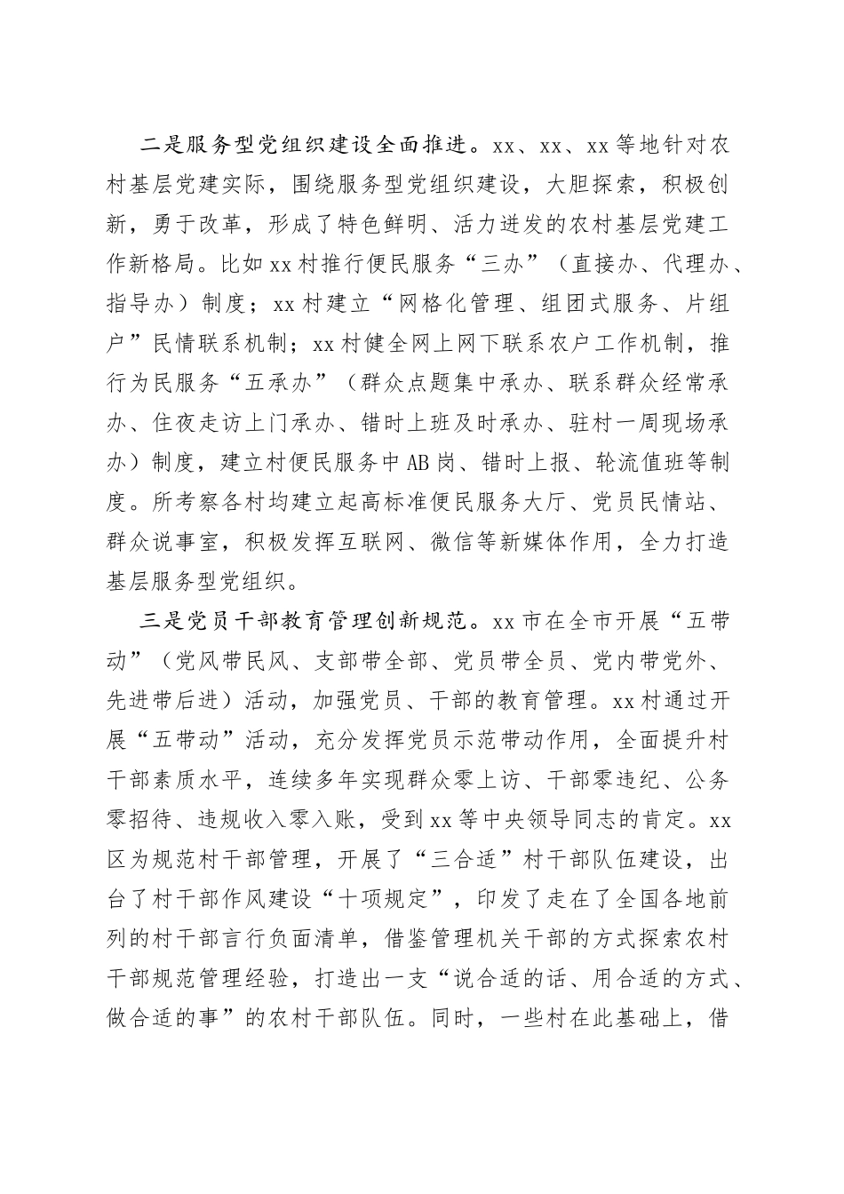 学习考察基层党建情况报告_第2页