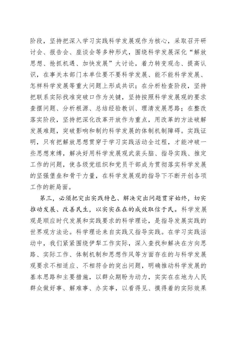 学习科学发展观心得体会坚持六个必须_第2页