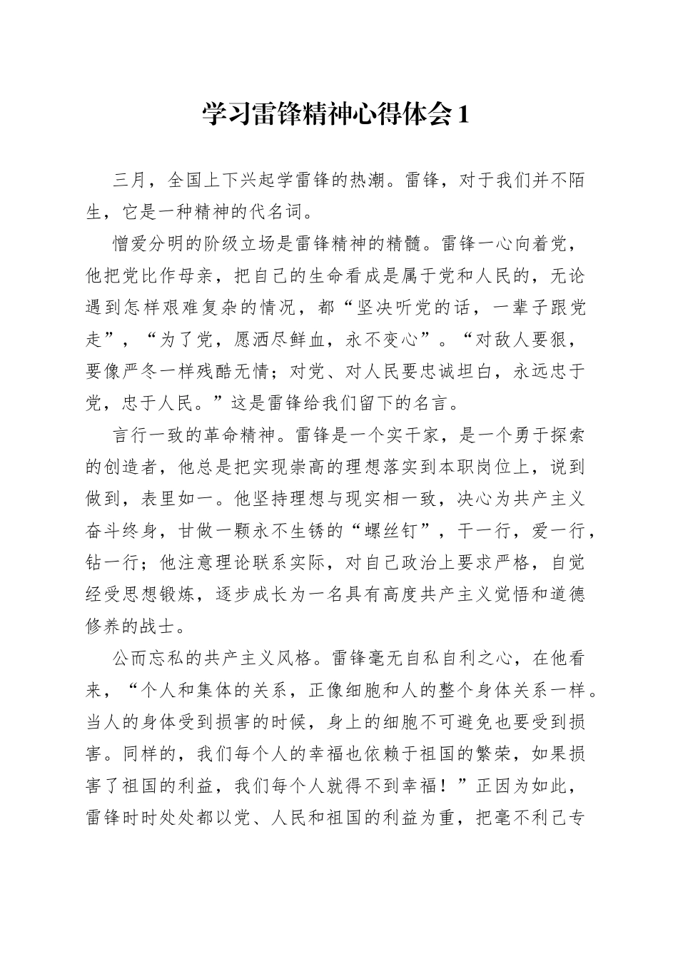 学习雷锋精神心得体会合集（17篇）_第1页