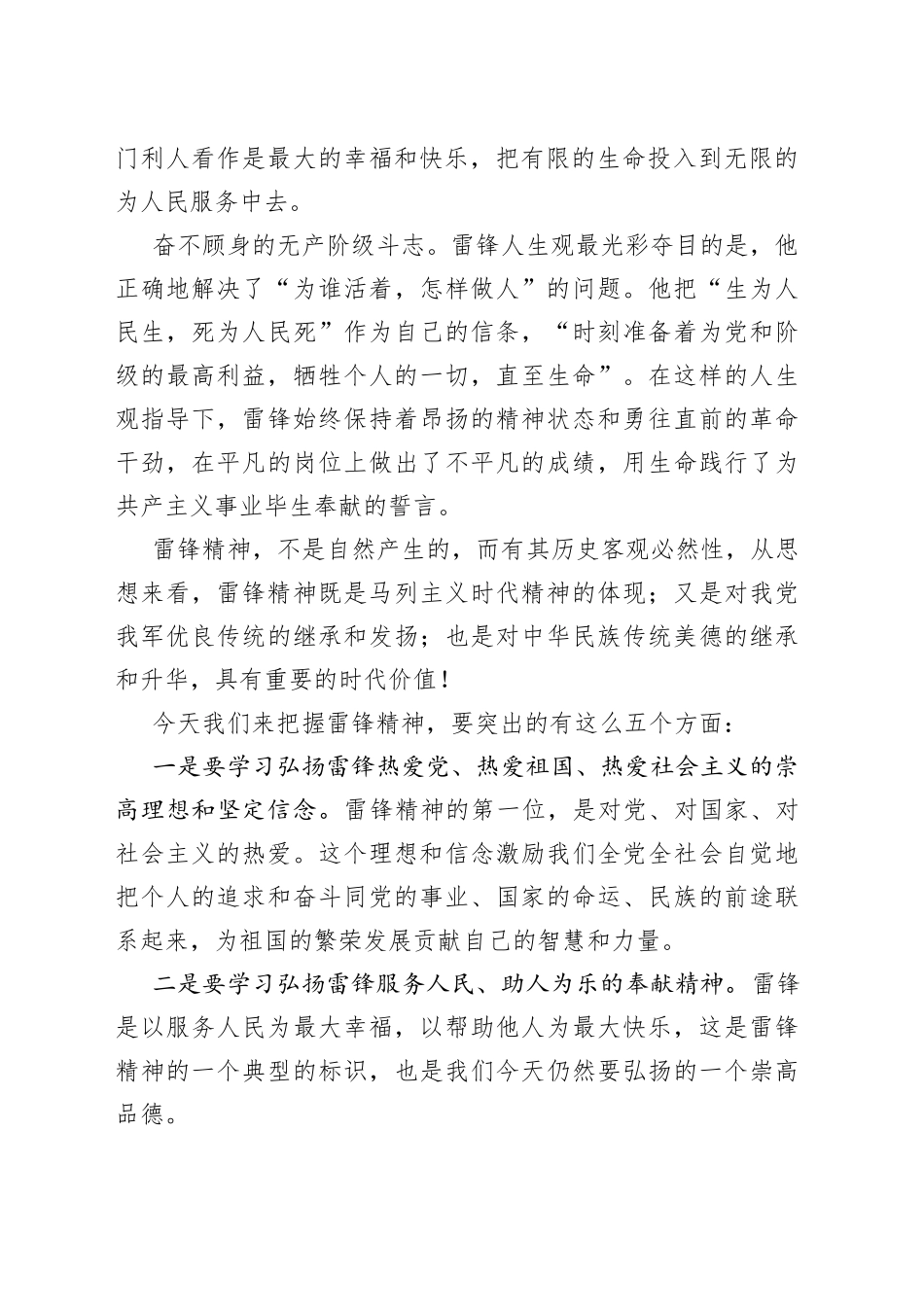 学习雷锋精神心得体会合集（17篇）_第2页