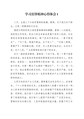 学习雷锋精神心得体会合集（17篇）