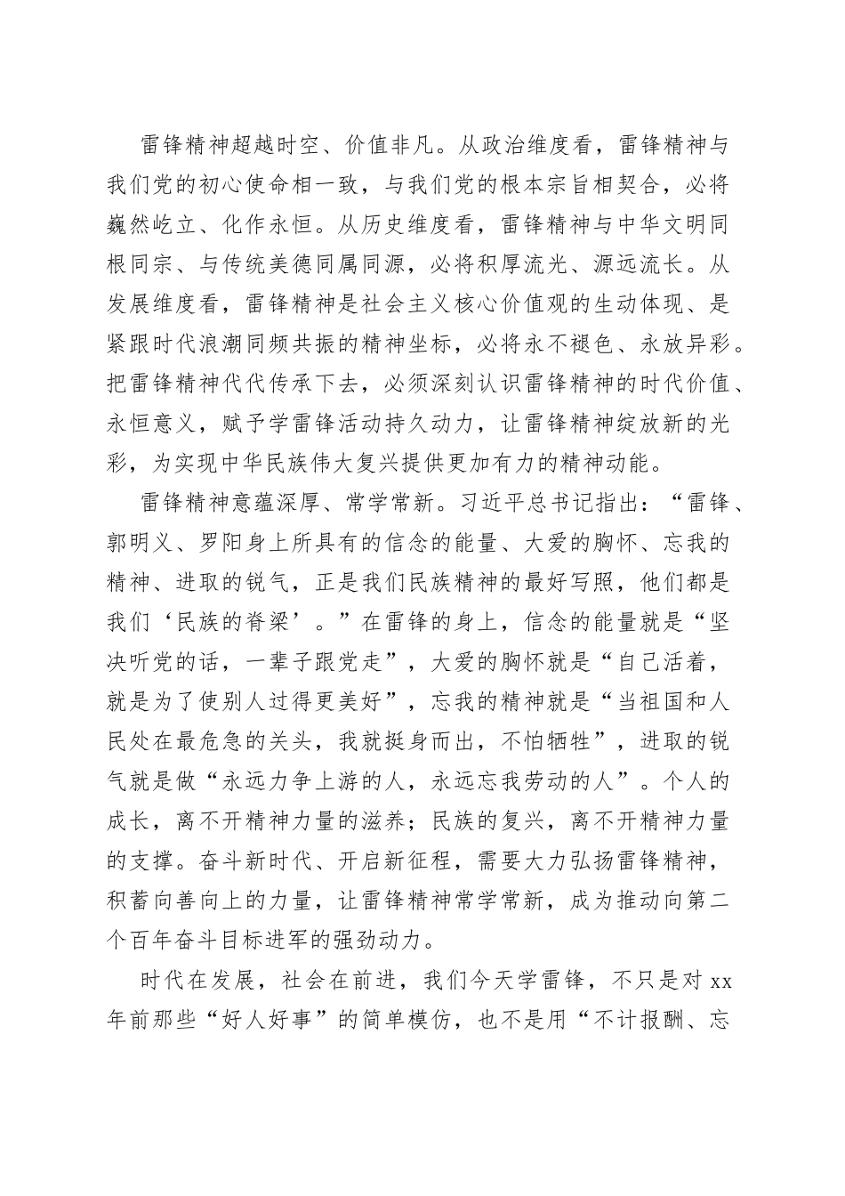 学习雷锋精神主题党课材料合集（4篇）_第2页