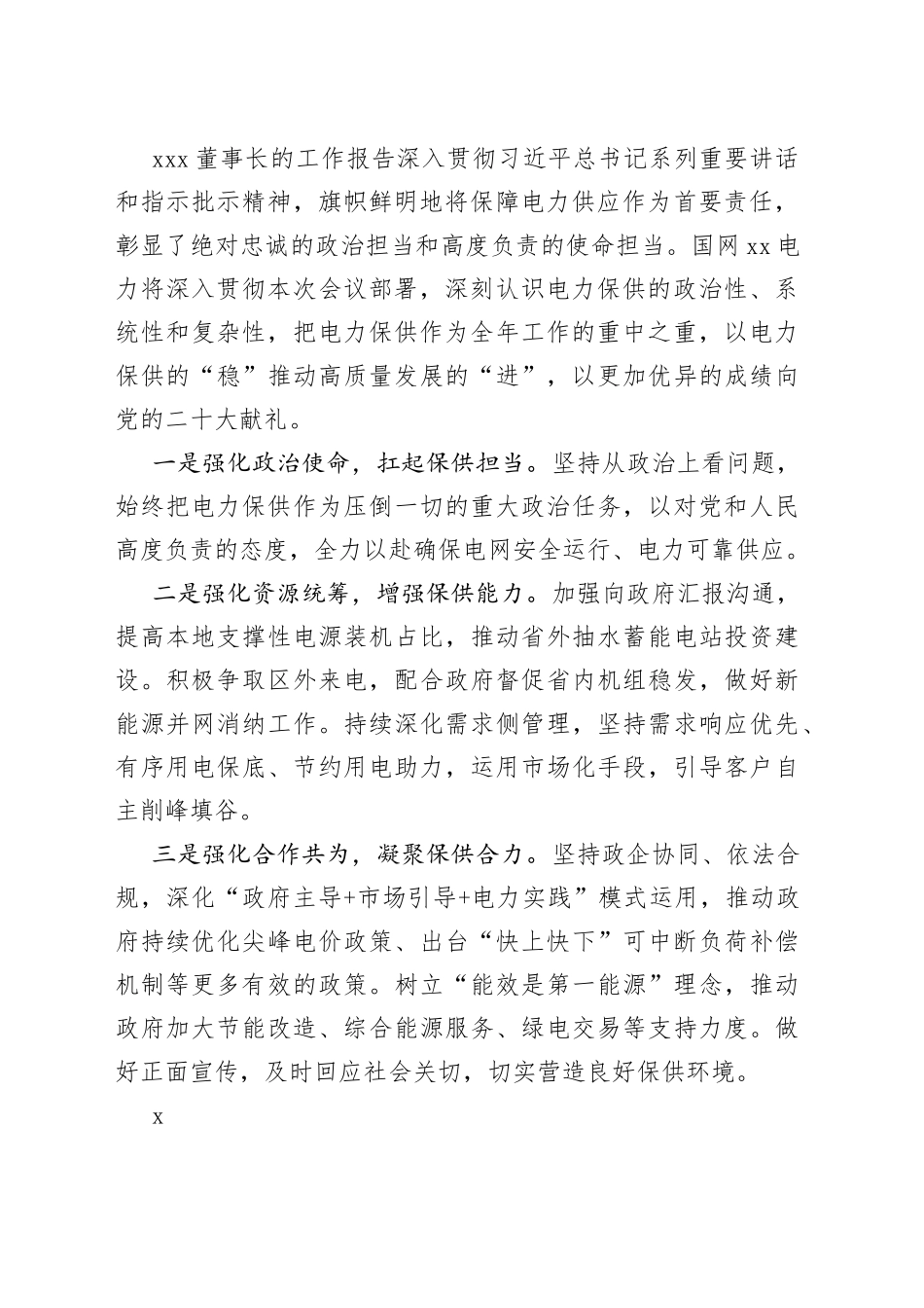 学习两会精神心得体会集锦（21条）_第2页