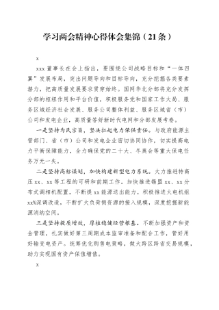 学习两会精神心得体会集锦（21条）