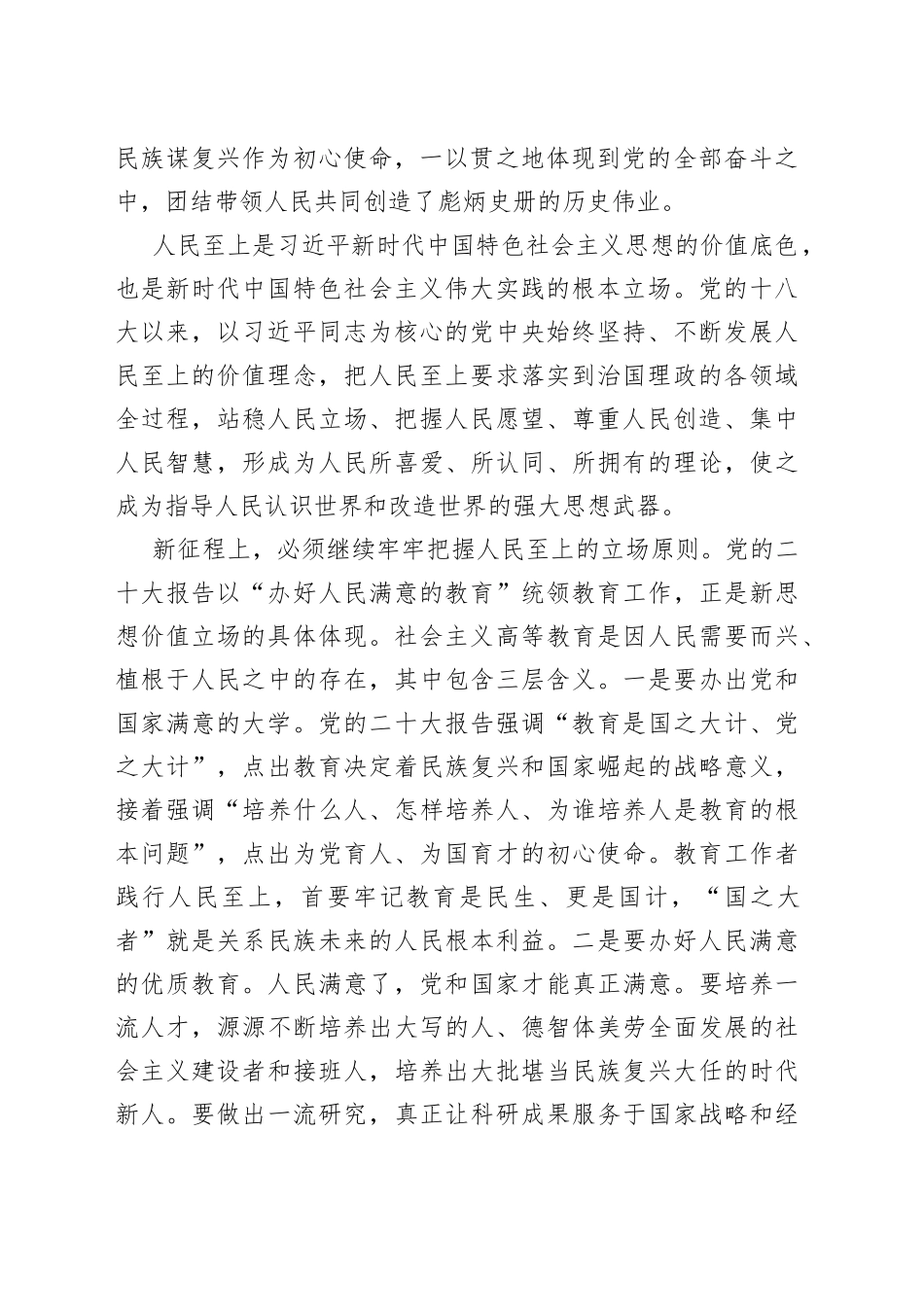 学习领悟运用好“六个必须坚持”办好党和人民满意的教育_第2页