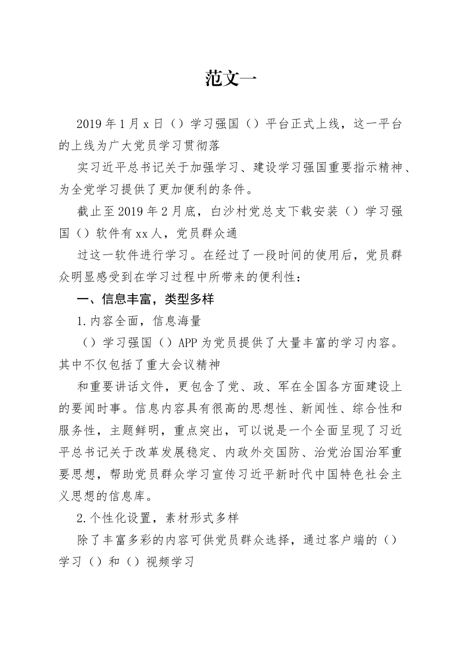 学习强国心得体会合集（10篇）_第1页