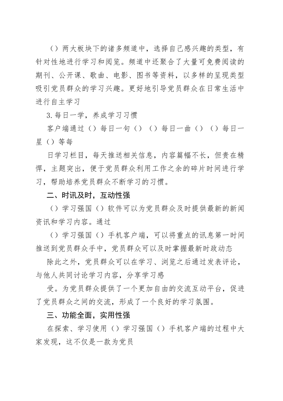 学习强国心得体会合集（10篇）_第2页