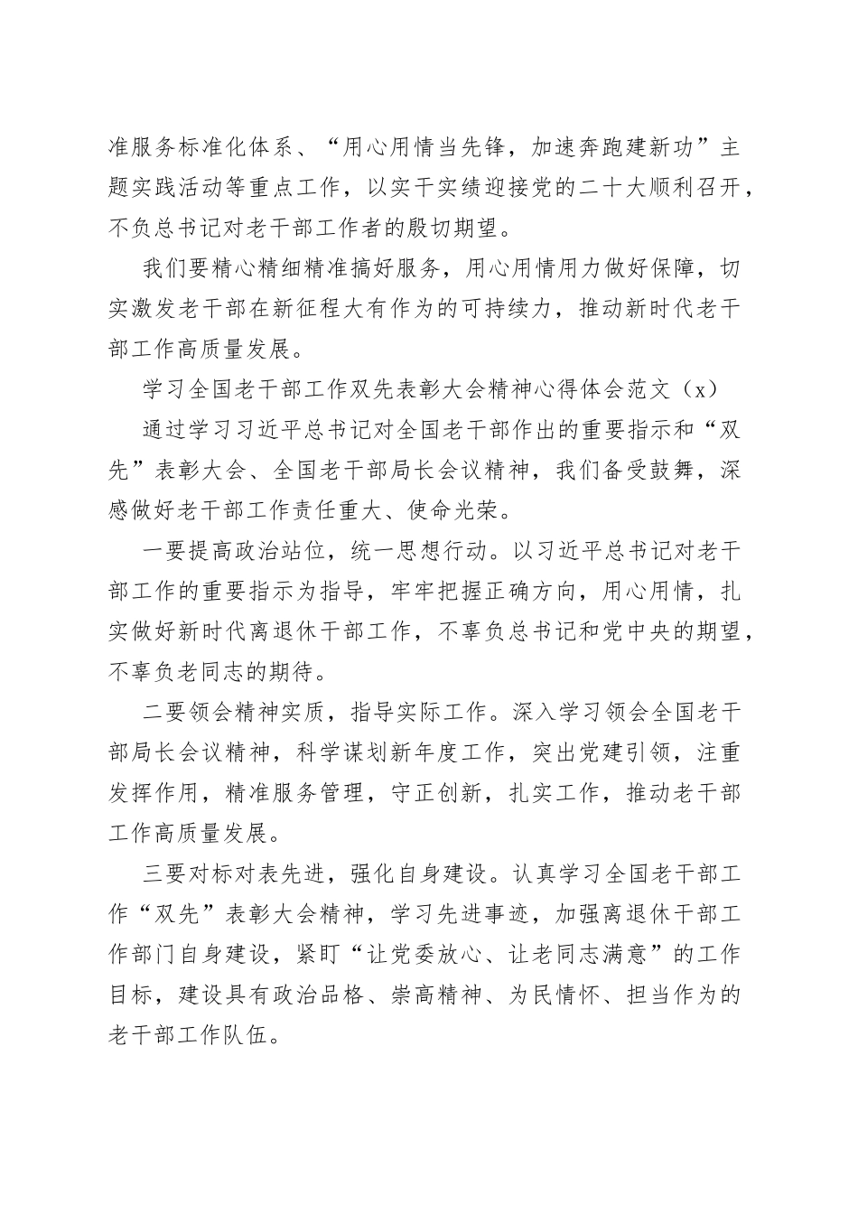 学习全国老干部工作双先表彰大会精神心得体会范文3篇_第2页