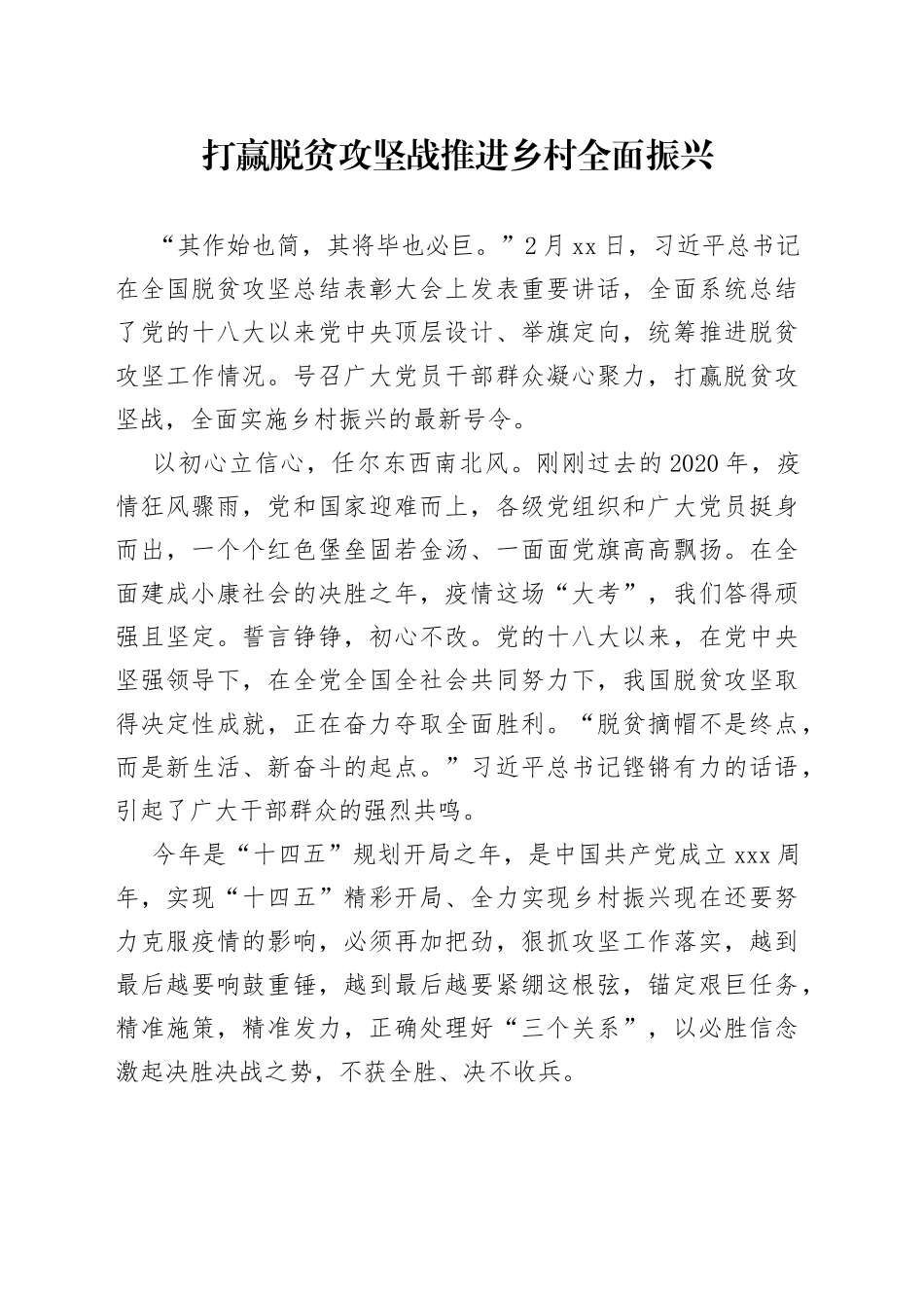 学习全国脱贫攻坚总结表彰大会心得体会_第1页