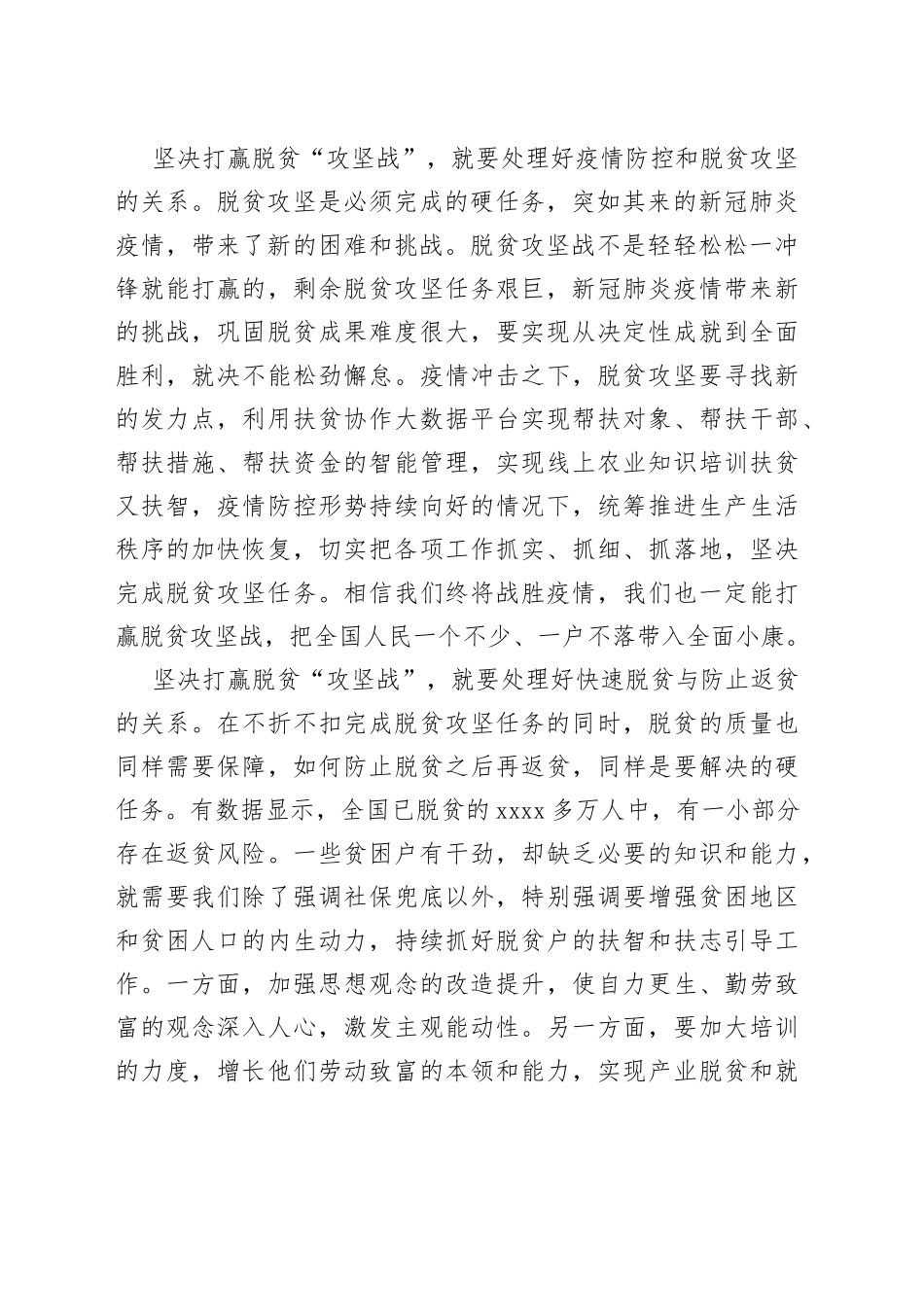 学习全国脱贫攻坚总结表彰大会心得体会_第2页