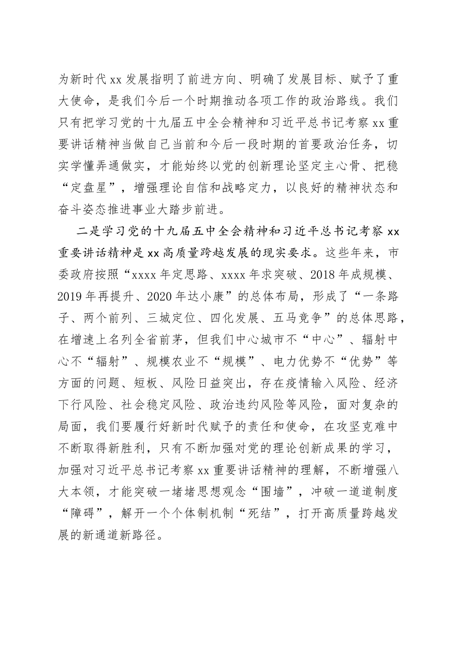 学习十九届五中全会精神专题培训班讲话_第2页
