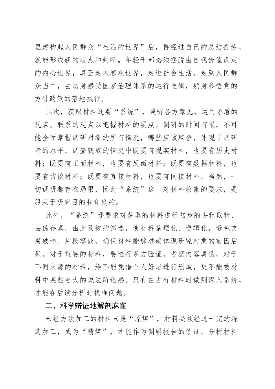 学习时报：年轻干部怎样做好调查研究（20230423）_第2页