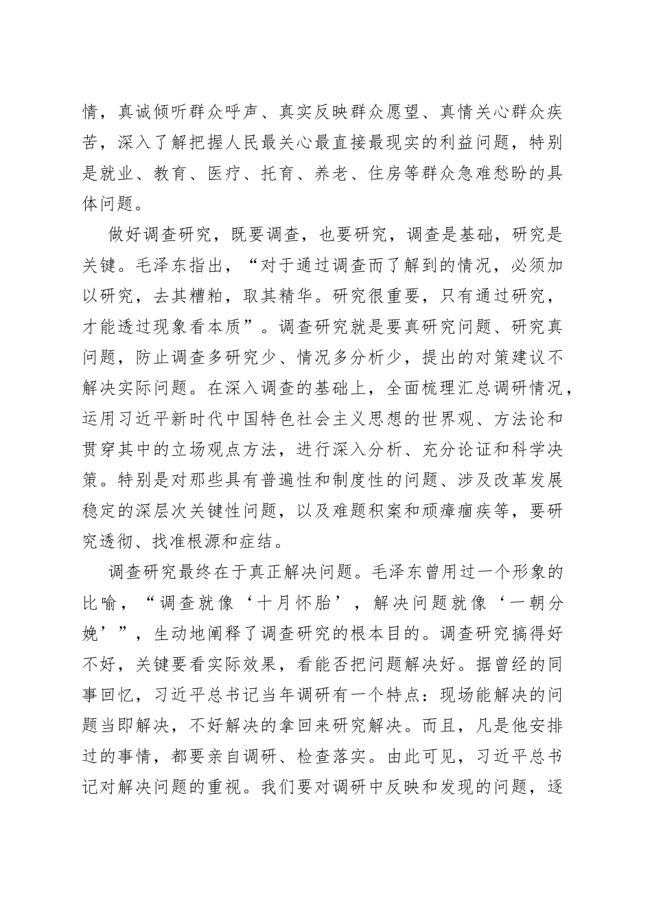 学习时报评论员：调查研究要直奔问题去（20230419）_第2页