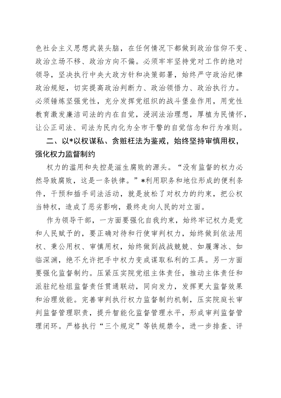 学习违纪违法典型案例的交流发言材料_第2页