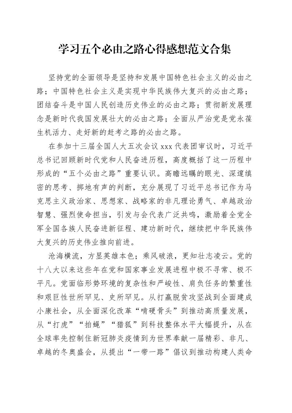 学习五个必由之路心得感想_第1页