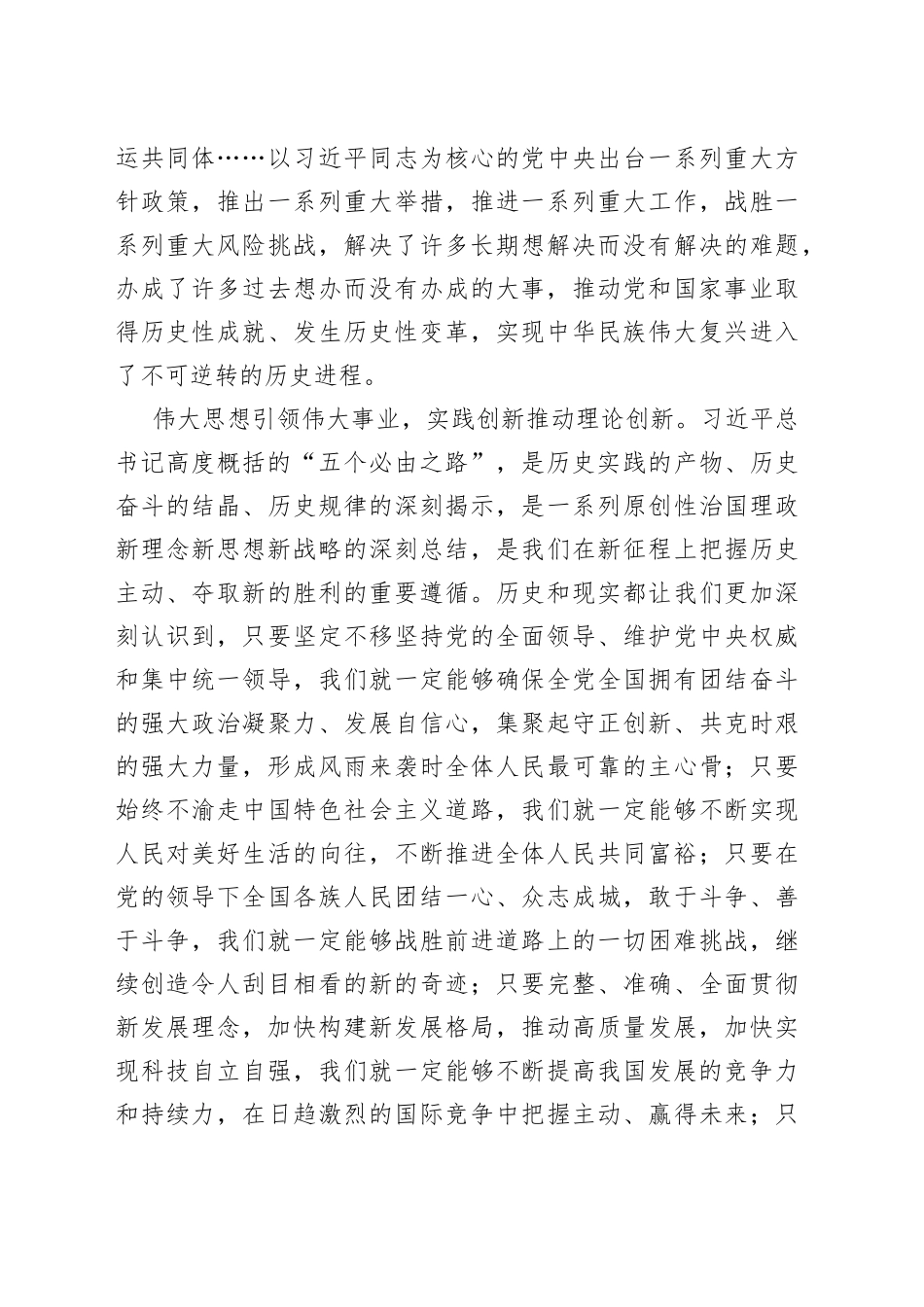 学习五个必由之路心得感想_第2页